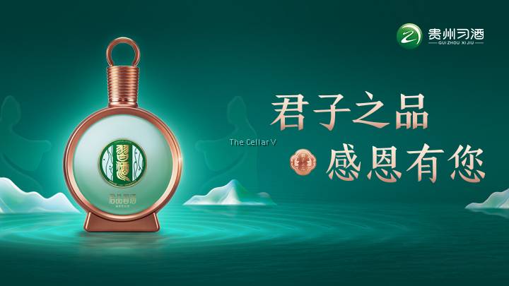 君品习酒500ml ｜ The Cellar V